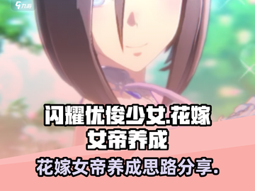 闪耀优俊少女🔥花嫁女帝养成秘籍🎉截图1