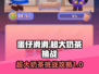 蛋仔滑滑超大奶茶事件🔥新手必看攻略✨