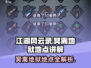 江湖风云录🔥冥离地狱隐藏地点大曝光！🎉