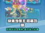 快来当领主！💥招募玩法全攻略来了！🎮