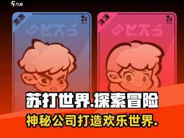 苏打世界游戏🔥超酷公司出品，玩到停不下来！截图1