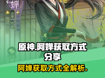 阴阳师：阿蝉获取方式大曝光！🔥超简单⚡截图1