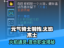 元气骑士前传🔥火焰术士通灵混合职业超详细解析！