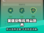 英雄联盟⚡无闪现贫民阵容侍从培养攻略🔥