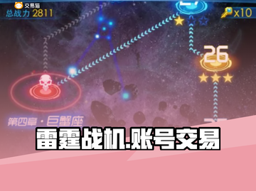 雷霆战机账号交易🔥哪里好？玩家必看💥截图1