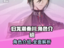 归龙潮秦川角色🔥揭秘，游戏迷必看！🎮
