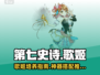 第七史诗🔥歌姬厉害吗？神器推荐⚡