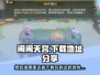 闹闹天宫🎉下载地址大公开，好玩到停不下来！