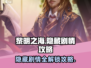 黎明之海💥隐藏剧情全揭秘！🎮🔥