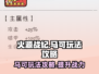 火源战纪马可玩法🔥超详细攻略来了！🎉
