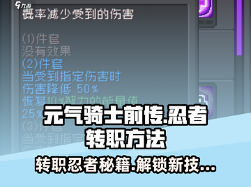 元气骑士前传：快速转职忍者🔥必看游戏技巧分享！截图1