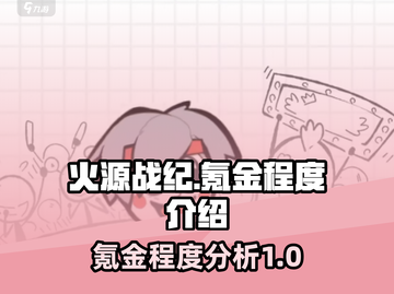 火源战纪🔥氪金程度曝光，不花钱能玩吗？截图1