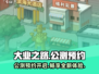 大业之路🔥公测预约链接来了！🔥