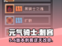 元气骑士前传刺客太猛了🔥