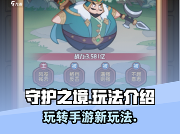 守护之境🔥超好玩手游玩法大揭秘！你还不来试试？截图1