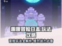 露娜冒险日志🔥超全玩法攻略来了！🎮