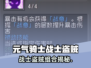 《元气骑士前传战士+盗贼=？超能职业曝光！💥》
