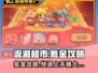 流浪超市氪金秘籍💥，这样氪最划算！🎮