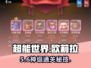 🔥超能世界欧莉拉试炼通关秘籍🎮