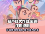 葫芦娃大作战：彩莲作用大揭秘！✨