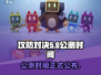 攻防对决上线时间🔥公测倒计时🎮