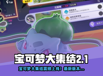 🔥宝可梦大集结重磅上线！限时下载开启💥🎮截图1