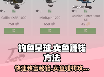 钓鱼星球💡卖鱼赚钱秘籍，玩家必看！🐟截图1