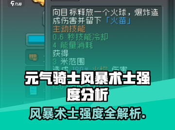 《元气骑士前传风暴术士强度爆表！⚡》截图1