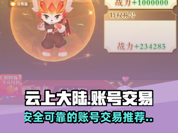 云上大陆账号交易🔥超好用平台分享🎮截图1