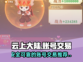 云上大陆账号交易🔥超好用平台分享🎮