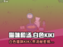 猫咪和汤：白色KIKI竟是熬汤主犯？🎮🐱
