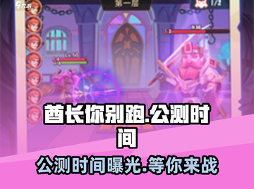 酋长你别跑🔥公测时间曝光，快来抢先知道！🎮截图1