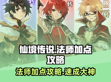 仙境传说🔥爱如初见法师职业加点攻略✨截图1