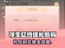 《浮生忆玲珑》礼包码兑换攻略🔥限时领取！🎮✨