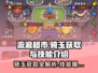 流浪超市骑玉获取🔥技能全解析！🎮