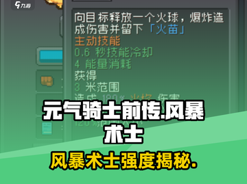 元气骑士前传风暴术士🔥超强解析！截图1