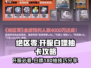 绝区零🎉开服白嫖180抽，不氪金也能爽到飞起！