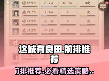 这城有良田🔥前排推荐选对直接起飞！🎮截图1