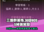三国群英传国战版💥30级BOSS掉落奖励大曝光！🔥
