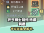 《元气骑士前传》传说装备大揭秘！✨
