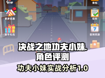 决战之地功夫小妹🔥超好用技巧分享！💥截图1