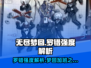 《无尽梦回》加班之梦罗错强度解析💥🔥