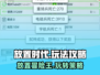 放置时代🔥超全攻略玩法一览，助你称霸游戏世界！
