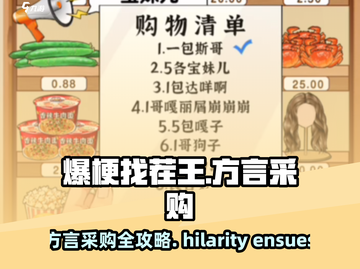 爆梗找茬王🔥方言采购通关秘籍💡游戏技巧大公开！截图1