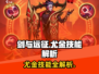 《剑与远征》尤金技能大揭秘💥