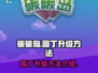 碳碳岛🔥园丁升级秘籍💎快速提升等级！