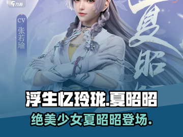 浮生忆玲珑：夏昭昭竟是这样的身份！😱截图1