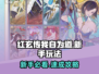🔥红玄传我自为道新手必看攻略！🎮