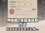 神仙道3💥快速获取灵蕴珠方法💎