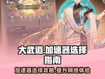 大武道加速器推荐💥玩《大武道》必备神器！🎉截图1